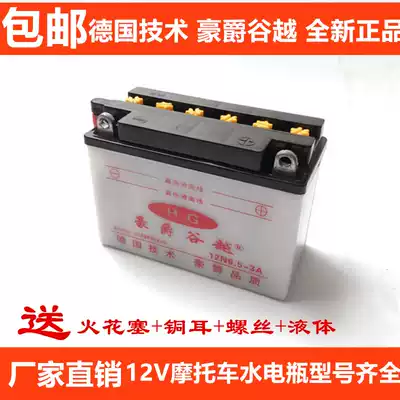 Haojue Valley Yue locomotive battery 12V9a battery water battery 125 booster scooter 12v7AH Universal