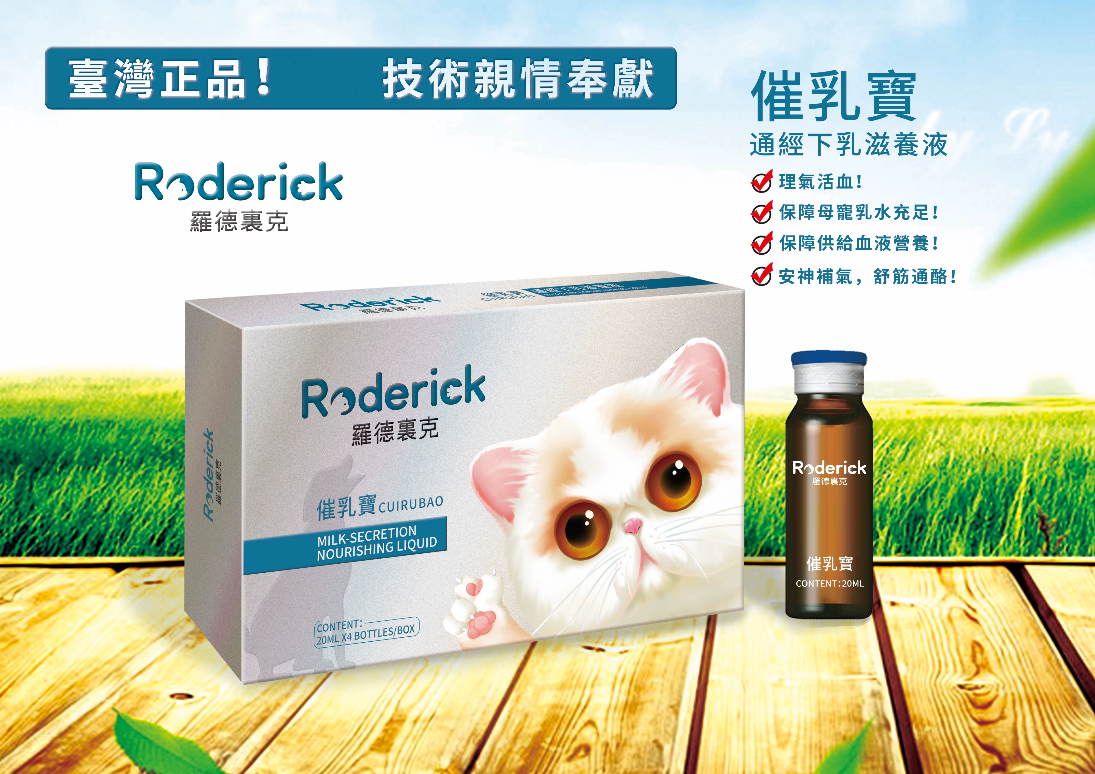 Đài Loan Rodrik Cat và Dog Universal Prolactin - Cat / Dog Health bổ sung