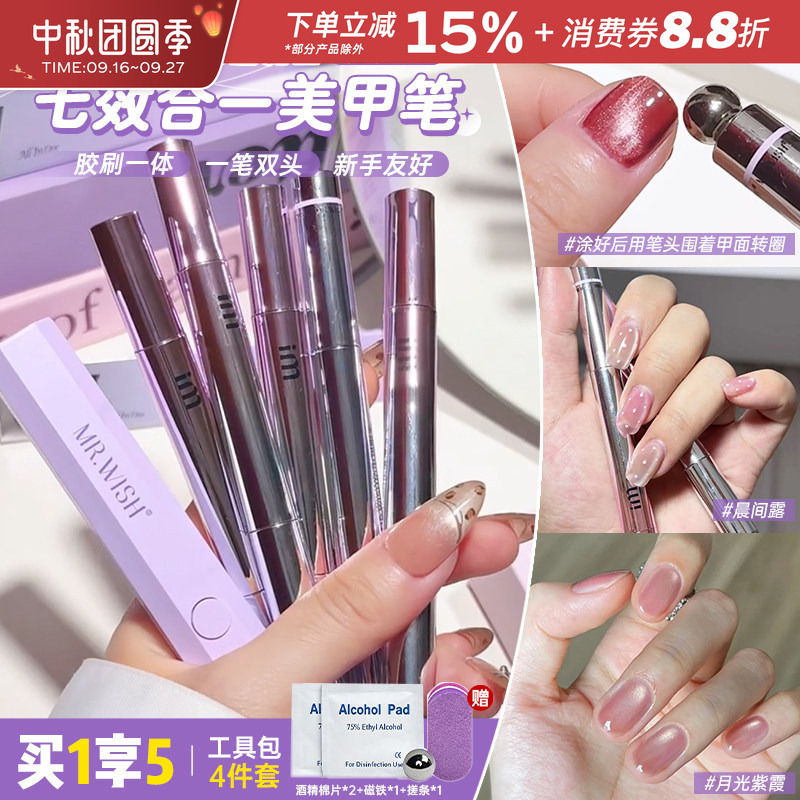 Mr.Wish/Mr. Wish Cat Eye Nail Art Pen 7-in-1 Nail Gel Lazy Nail Polish Toe Nail New Style