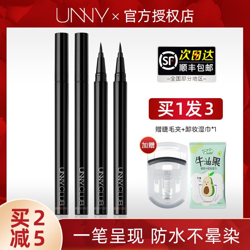 Unny eyeliner extremely fine eyeliner liquid pen color natural brown white waterproof sweatproof lasting not smudging students