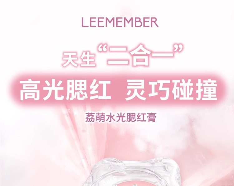Румяна leemember荔萌小熊水光腮红膏多用膏lg03高光修容提亮收缩膨胀色