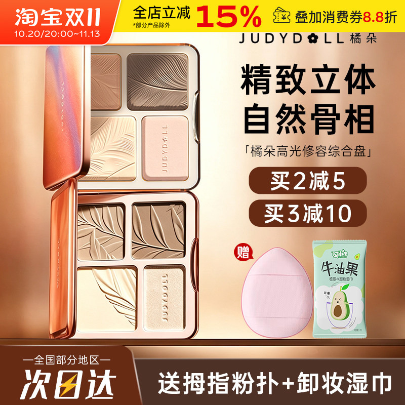 Judydoll Orange Blossom Highlighter and Contouring Palette Matte Concealer Brightening Blush Shadow Nose Shadow Eyeshadow Three-In-One Judydoll Orange Blossom Highlighter and Contouring Palette Matte Concealer Brightening Blush Shadow Nose Shadow Eyeshadow Three-In-One