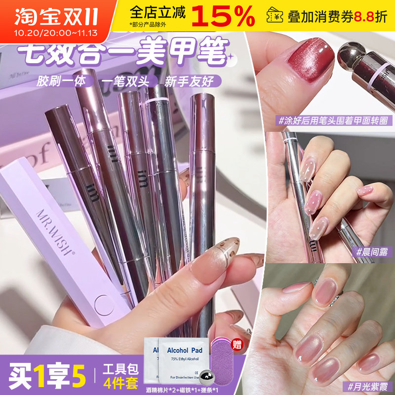 Mr.Wish/Mr. Wish Cat Eye Nail Art Pen 7-in-1 Nail Gel Lazy Nail Polish Toe Nail New Style