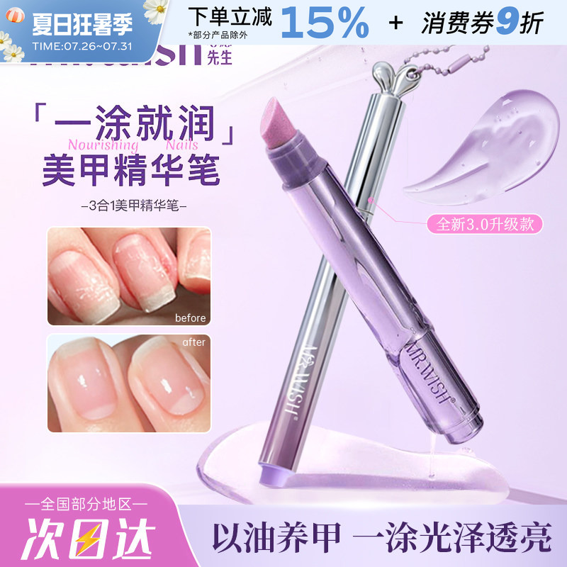 Mr.Wish/Mr. Wish Three-In-One Nail Care Essence Pen, Nail Polish, Nail Bed Care, Anti-Breakage Cuticle Oil