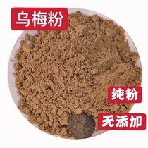 Ebony powder 500g ebony tea sour plum soup Chinese herbal medicine Ebony meat powder for sale Astragalus tangerine peel Hawthorn