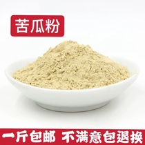  Natural bitter gourd powder 500g Instant drink fresh edible bitter gourd tea Bitter gourd mask powder can be used with mulberry leaf powder