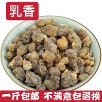 Chinese herbal medicine frankincense raw frankincense making frankincense powder and myrh benzoin powder free powder 500g