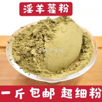 Chinese herbal medicine pure Epimedium powder sheep Huo Xianling spleen fire leaf 500g