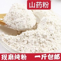 Yam powder Huai Yan powder Chinese herbal medicine Henan Yam breakfast ready-to-eat yam powder 500g