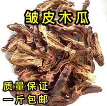 Chinese herbal medicine papaya medicine papaya wrinkle skin papaya dry medicinal crumpled papaya 500g