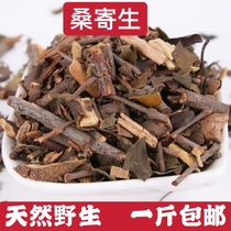  Chinese herbal medicine Mulberry parasite New mulberry parasite tea bag Mulberry parasite powder 500g