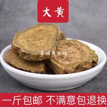 Chinese herbal medicine raw rhubarb zhengrhubarb powder sulfur-free fresh dry goods 500g