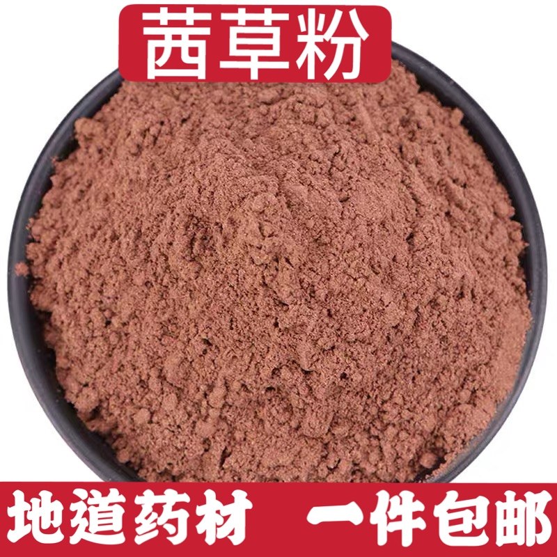 Chinese herbal medicine madder powder pure red madder powder madder root powder 500g