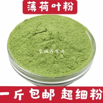  Natural mint powder Mint Leaf Powder New mint leaf mint Powder 500g grams