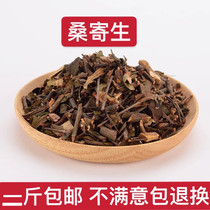  Mulberry parasitic New mulberry parasitic tea bag parasitic powder non-mistletoe parasitic grass 500 grams 2 kg