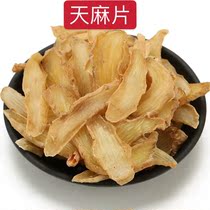  Chinese herbal medicine new goods Tianma tablets Yunnan Zhaotong sulfur-free Tianma powder dry goods 500 sold separately Angelica