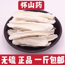  Chinese herbal medicine yam tablets dried yam dried yam powder peeled and sliced porridge soaked in water 500g