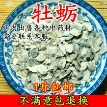  Raw oysters 500 grams of oyster shell Free ground oyster powder Genuine oyster shell oyster slices and calcined oysters