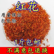  Xinjiang safflower 500g bulk Chinese herbal medicine grass safflower aiye safflower foot bath Edible tea