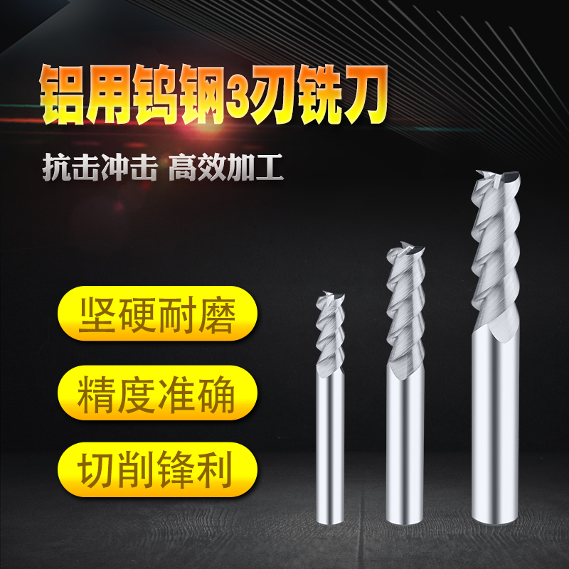 Aluminum milling cutter 3 - edged tungsten steel milling cutter aluminum cast iron alloy aluminum CNC CNC
