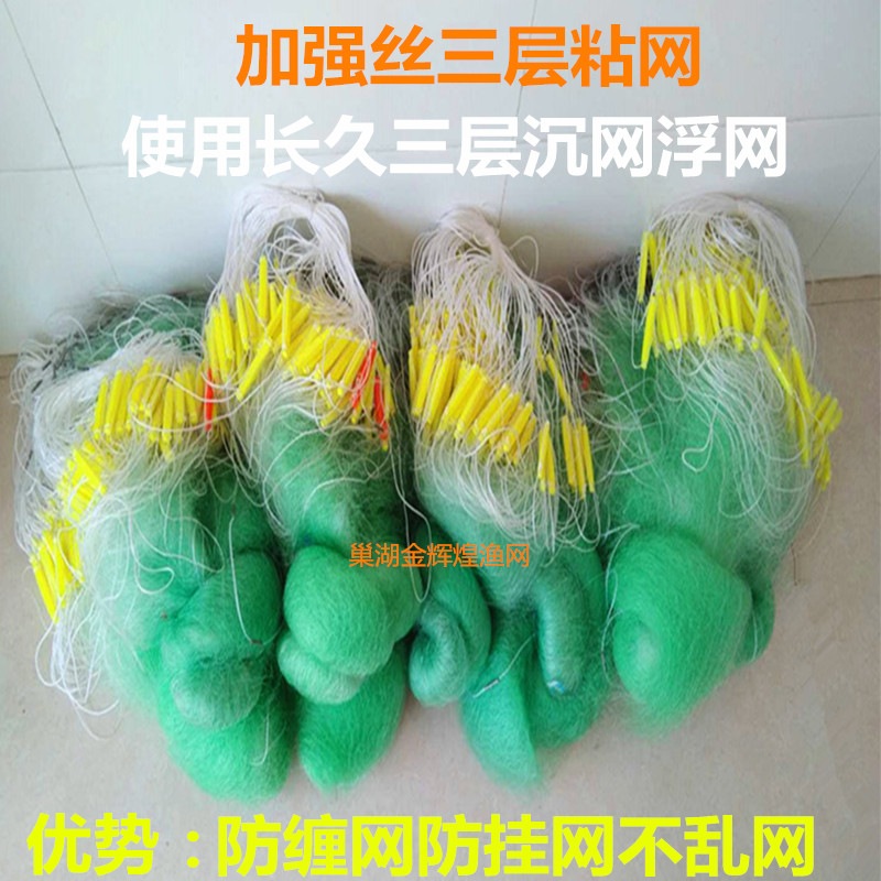 Strengthen the silk plus coarse fish web sticky web 40 m long three-layer silk screen hanging mesh floating nets aggravated fishing nets fishing bottom net