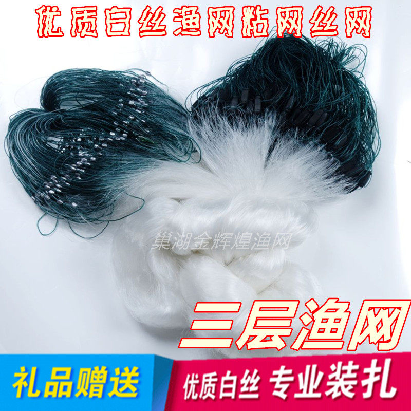 Chaohu golden brilliant fishing net handmade three-layer sticky net wire mesh 1 5 meters 2 meters 3 meters 5 meters high white silk floating net fishing net