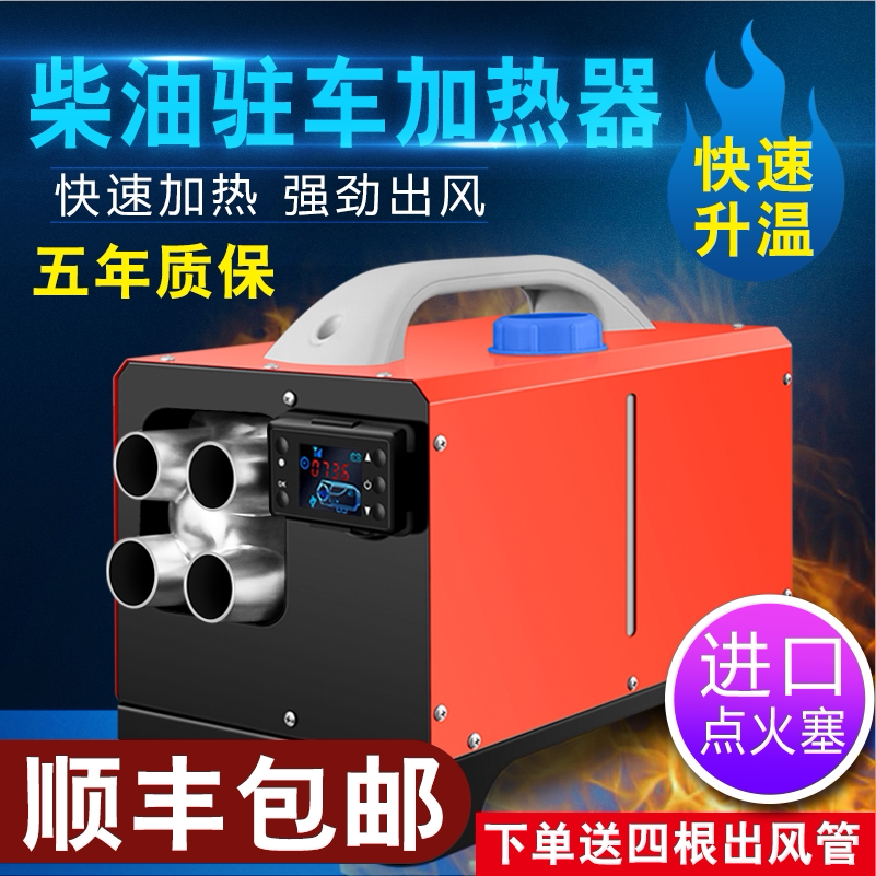 Diesel heating vehicle fuel heater 12V24V heating electric three - wheeled car truck carried diesel heating fan