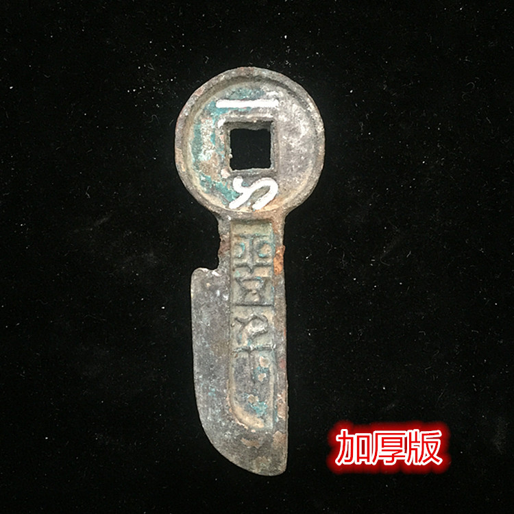 Tiền cổ, tiền đồng, bộ sưu tập, retro, Wang Hao, đồng xu, dao, tiền xu, tiền xu, một con dao, năm nghìn, bạc, một con dao, năm nghìn tiền cổ trung quốc