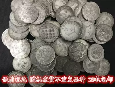 Silver dollar collection Yuan Dadou photographed for a single price 20 pieces, ten pieces, one free, and so on