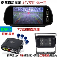 Пакет C2 (посвященный пассажирским грузовикам), показывающий радар расстояния