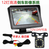 Car with lights night vision HD reversing image system 12V trolley 24V truck semi-trailer waterproof new camera