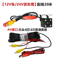 Квадратная головка 24 В 4 света (видеокабель 20 метров)