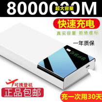 Portable charging Bao 1000000M extra-large capacity mAh fast charging phone universal 80000 ultra-thin small 50000