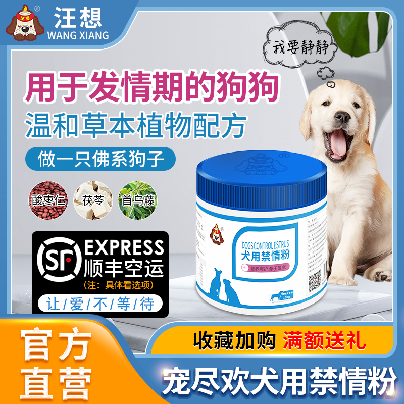 Wang wants to spoil dogs with forbidden powder, male and female dogs, special nutritional supplements for pets in estrus, non-suppression tablets