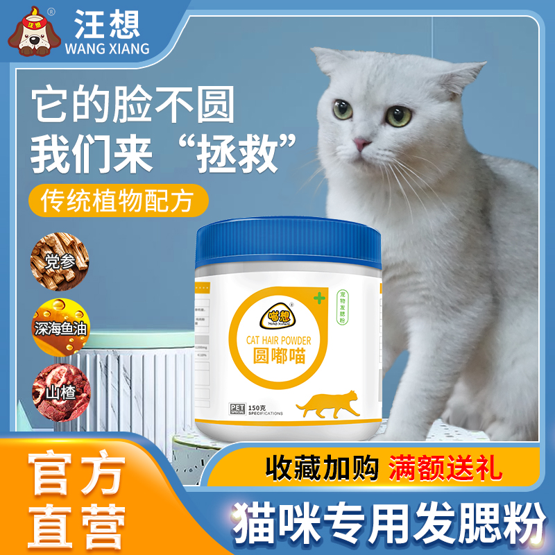Meow want to round toot pet cat special burst cheek powder