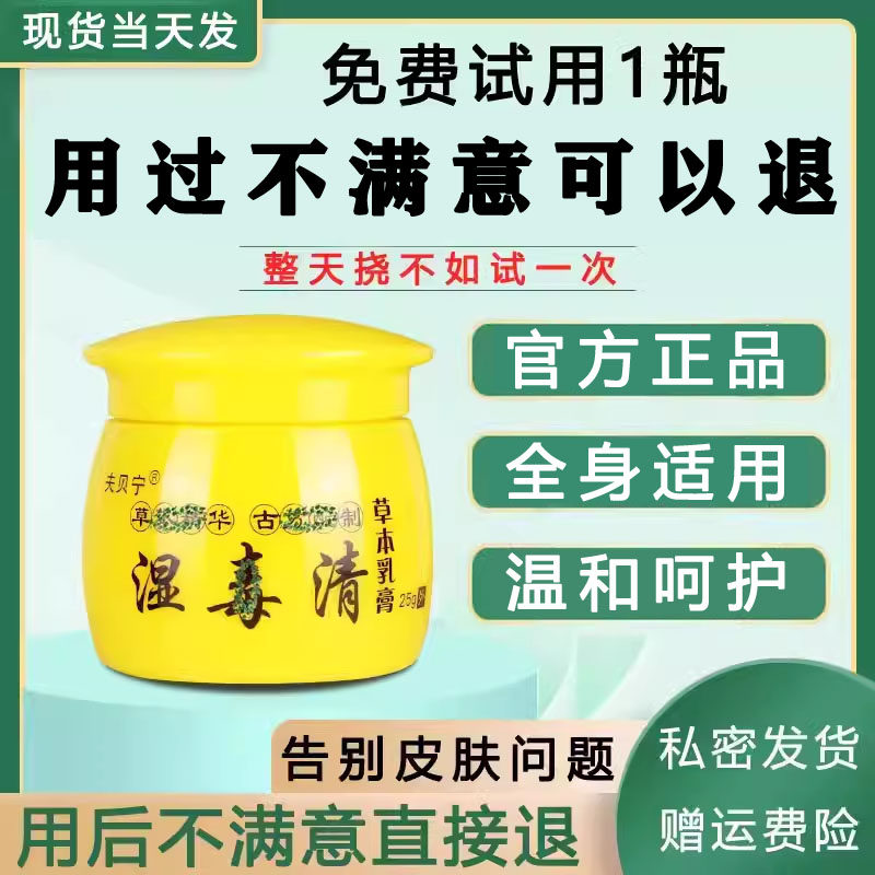 湿毒清止痒膏:身体腿内侧抑箘祛痒,手足起皮软膏草本清肤,告别瘙痒困扰!-身体乳液-淘宝好物网