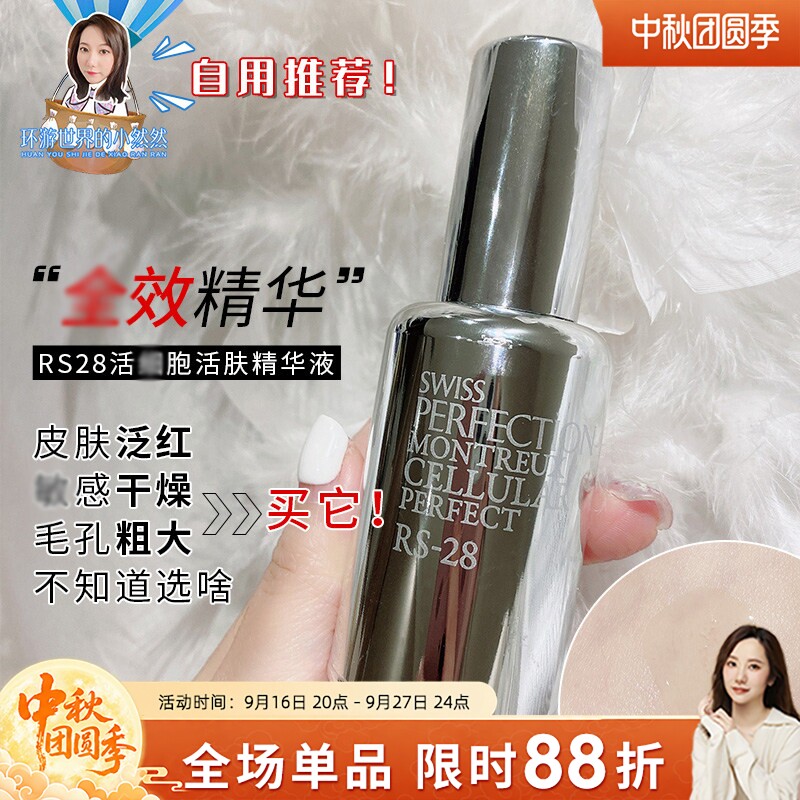 震惊！柏菲妮Swiss Perfection面部RS-28精华液真的能逆龄回春？本熬夜