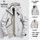 Мужская демисезонная дорожная съемная ветрозащитная куртка, «три в одном»