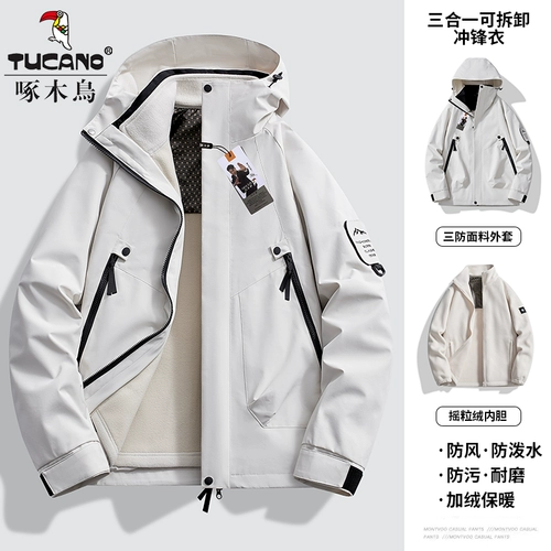 Мужская демисезонная дорожная съемная ветрозащитная куртка, «три в одном»