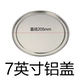 7 -INCH Aluminum Cover