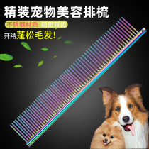 Pet Grooming Straight Comb Teddy Cat Special Steel Comb Stainless Steel Knotted Dog Grooming Grooming Tools