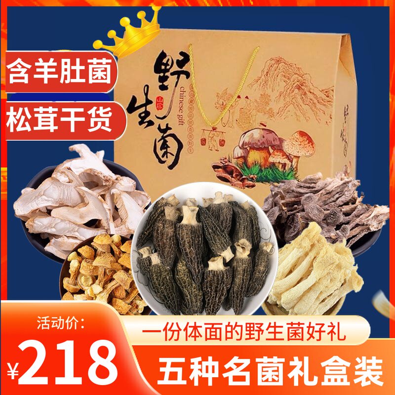 Yunnan Wild Fungus Gift Box Mount Mountain Rare year delivery Courtesy Fungus Mushrooms Dry Goods Big Gift Bags Goat Belly-Mushroom Pine Combined Gift