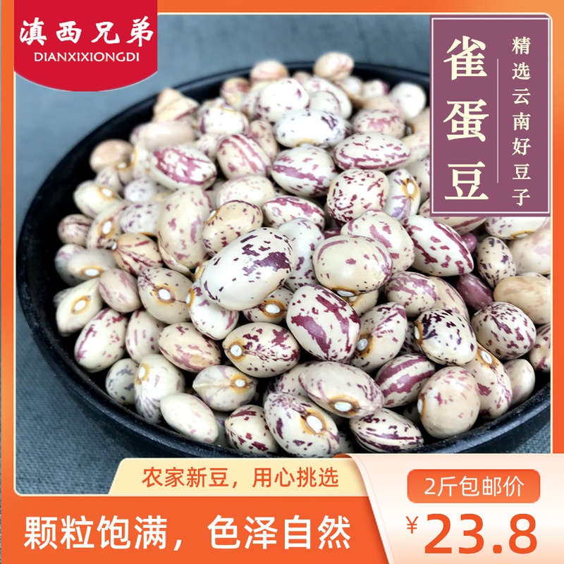 Yunnan bird egg bean 1000g farmer's new milk flower bean soybean seed flower kidney bean bulk edible grains