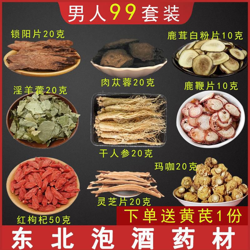 Jilin artificial breeding plum blossom pilose antler male nourishing Cistanche Cistanche medlar maca traditional wine material package