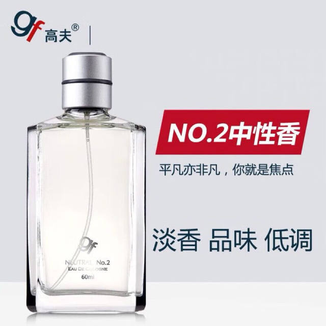 Goff men's cologne series mature fragrance light fragrance long-lasting fragrance No. 2 unisex fragrance