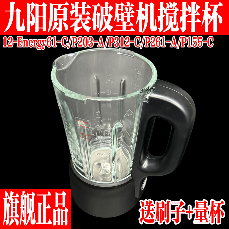 Joyoung Blender L12-Energy61-Cl12-P203-A Mixing Cup Glass Large Cup Lid Joyoung Blender L12-Energy61-Cl12-P203-A Mixing Cup Glass Large Cup Lid