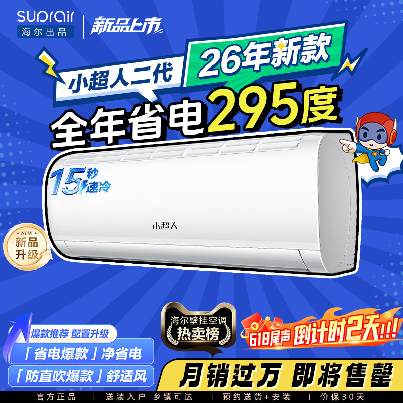 Haier Produces Little Superman Air Conditioner, 1.5 Hp, First-Class Energy Efficiency, Official Household Inverter, Bedroom Cooling and Heating Wall-Mounted Unit, 35Lcc