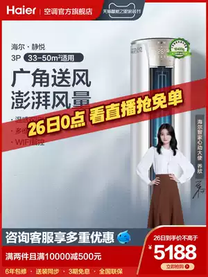 (New) Haier 3p new energy efficiency inverter Cabinet machine living room vertical cylindrical air conditioning 72KCA83 Jingyue