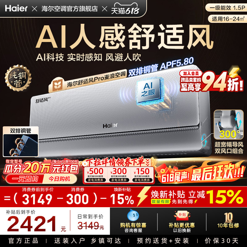 【Ai Chip】Haier Air Conditioner 1.5 Hp First-Class Energy Efficiency Comfort Wind Pro Official Wall-Mounted 35E2 in Stock Now