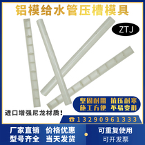 Aluminum mold pre-buried water supply pressure groove mold wall water pipe reserved groove pressure strip building hydropower PPR strip wall construction